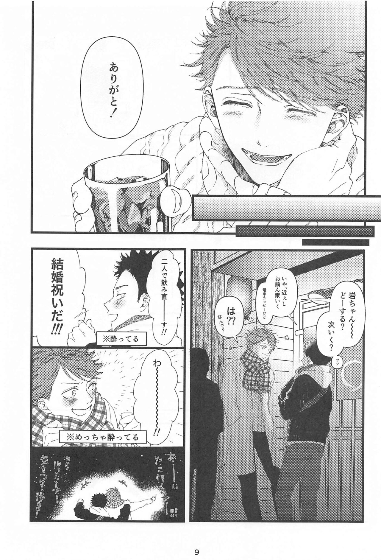 bokunosokimihashiranai page 8 full
