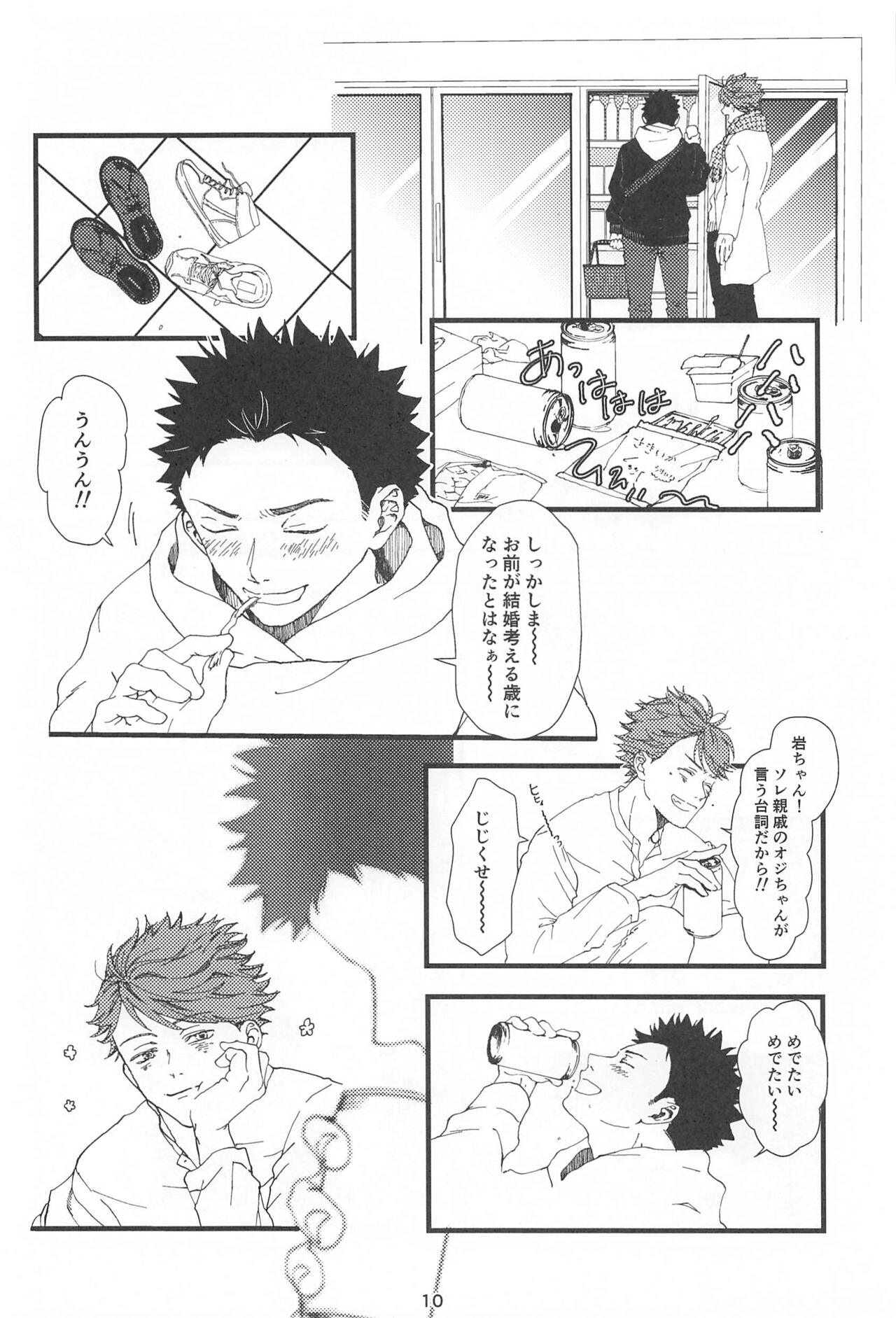 bokunosokimihashiranai page 9 full