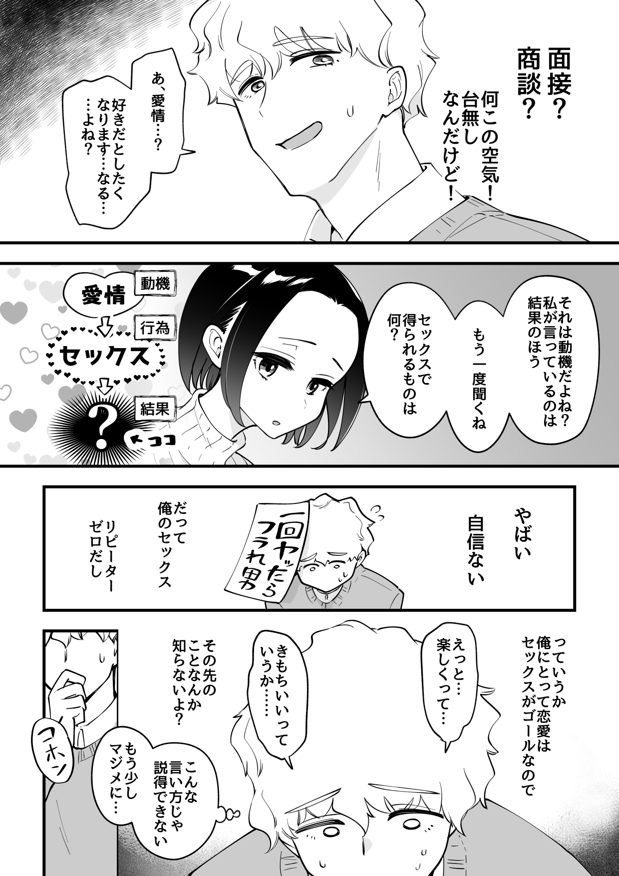 03：絶対最後に勝つアカリちゃんの話 page 10 full