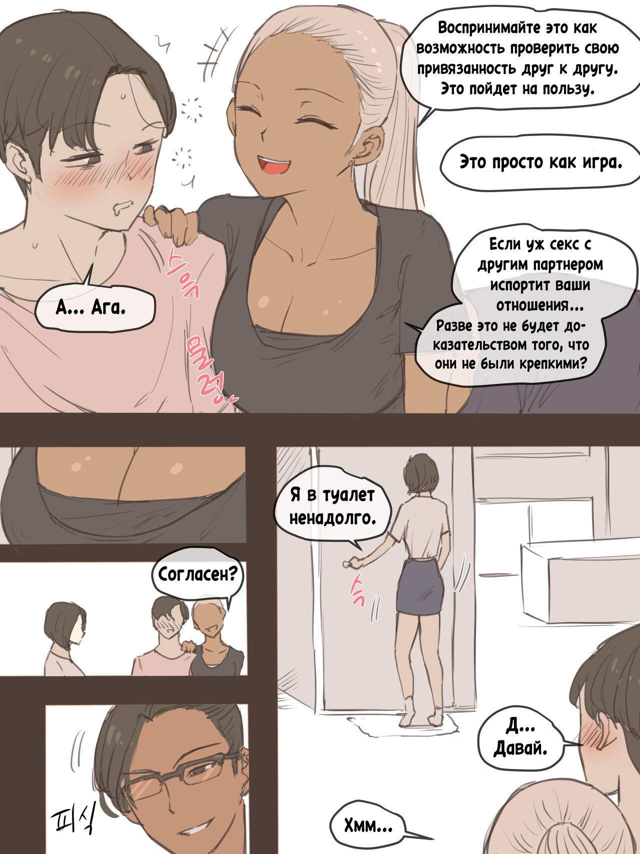 PUZZLE + AFTER page 5 full