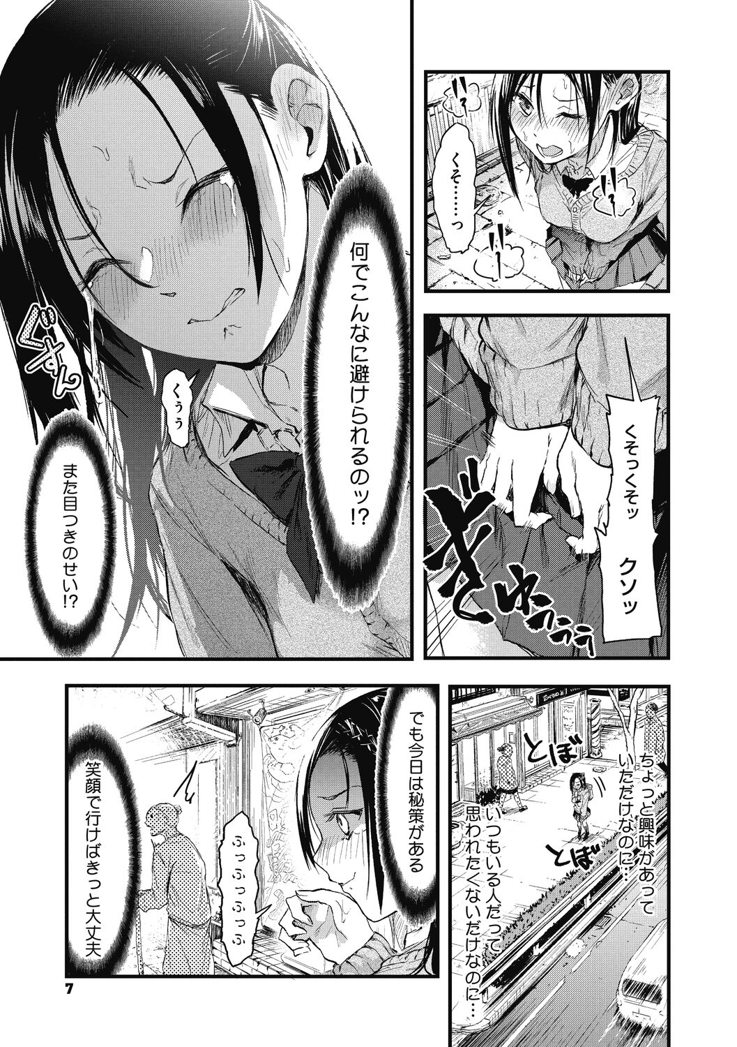 Mou Ikkai! page 7 full