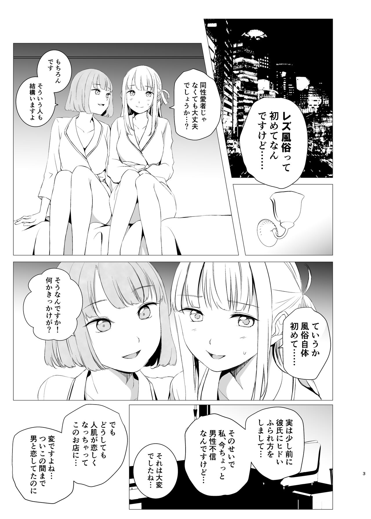 Yami Ni Itaru Yamai page 2 full