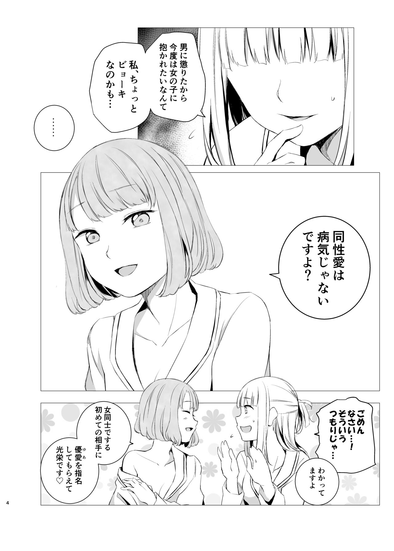 Yami Ni Itaru Yamai page 3 full