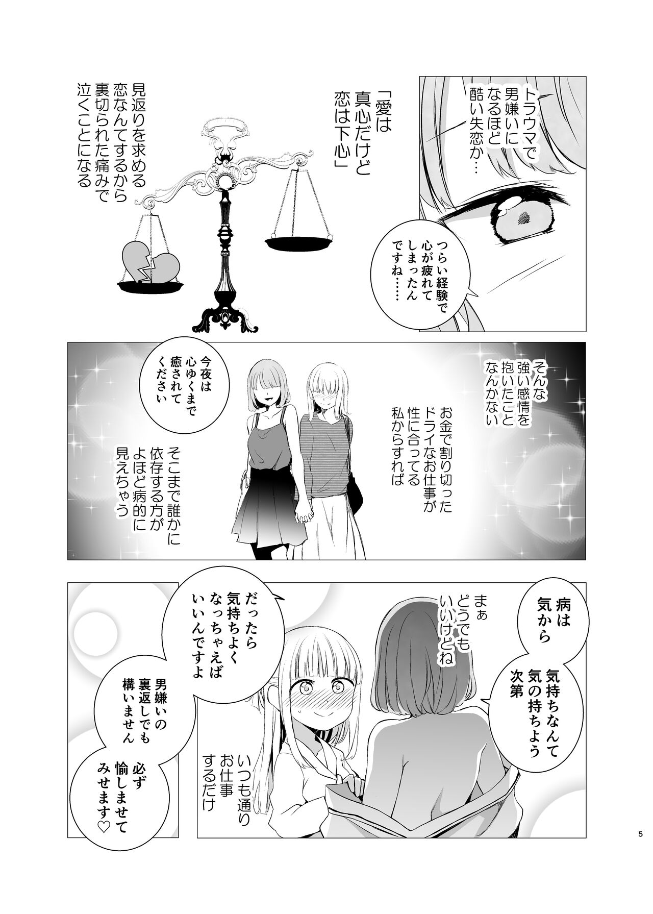 Yami Ni Itaru Yamai page 4 full