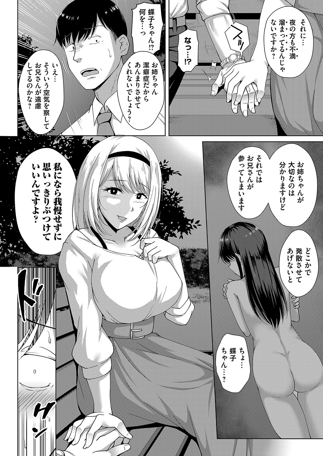 COMIC Magnum Vol.153 page 7 full