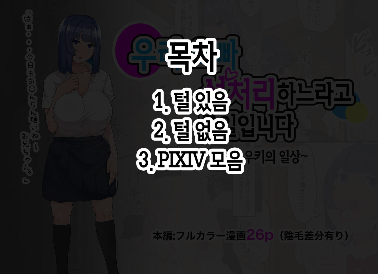 Onii-chan no Seishori wa Taihen desu ~Aida Yuuki no Nichijou~  | 우리 오빠 성처리하느라고 큰일입니다 page 2 full