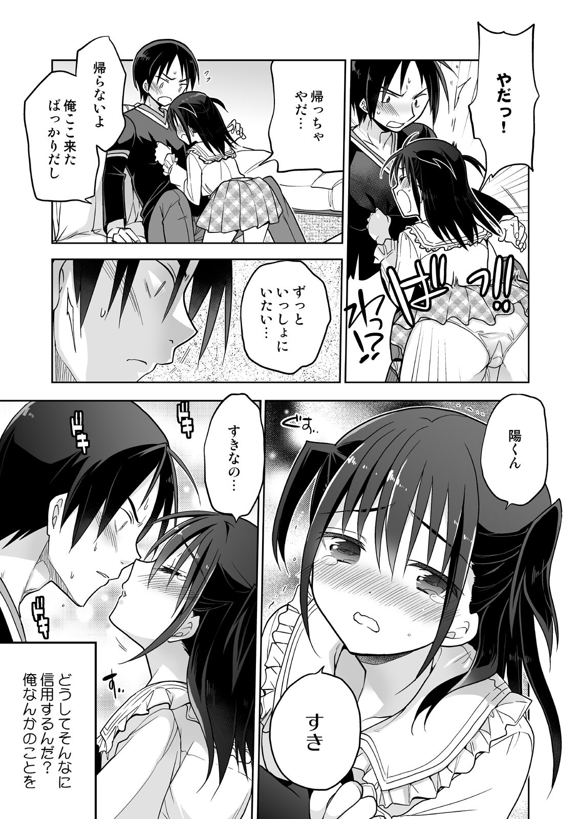 となりの少女と繋がり続ける疑似閉鎖空間 page 10 full