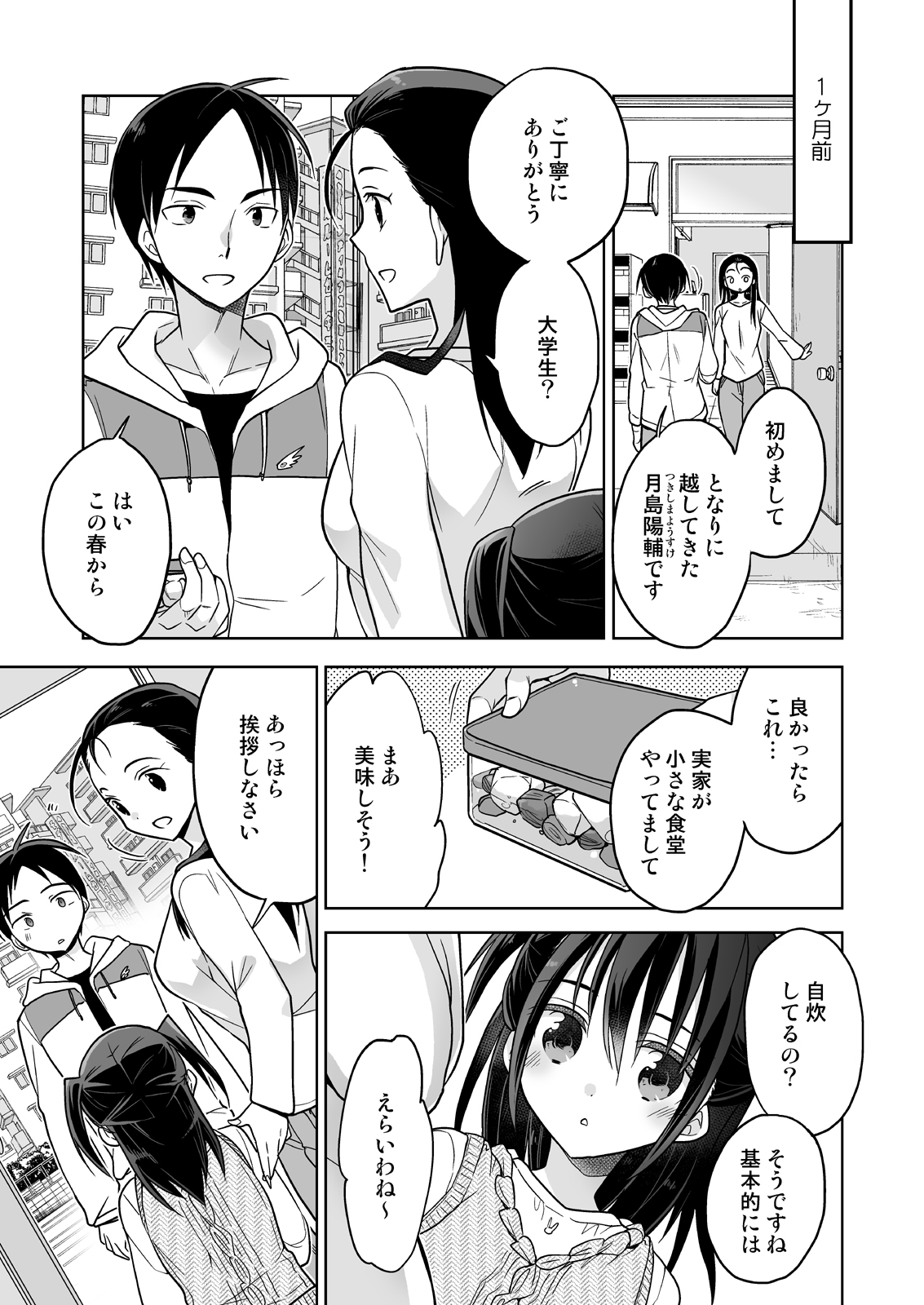 となりの少女と繋がり続ける疑似閉鎖空間 page 4 full