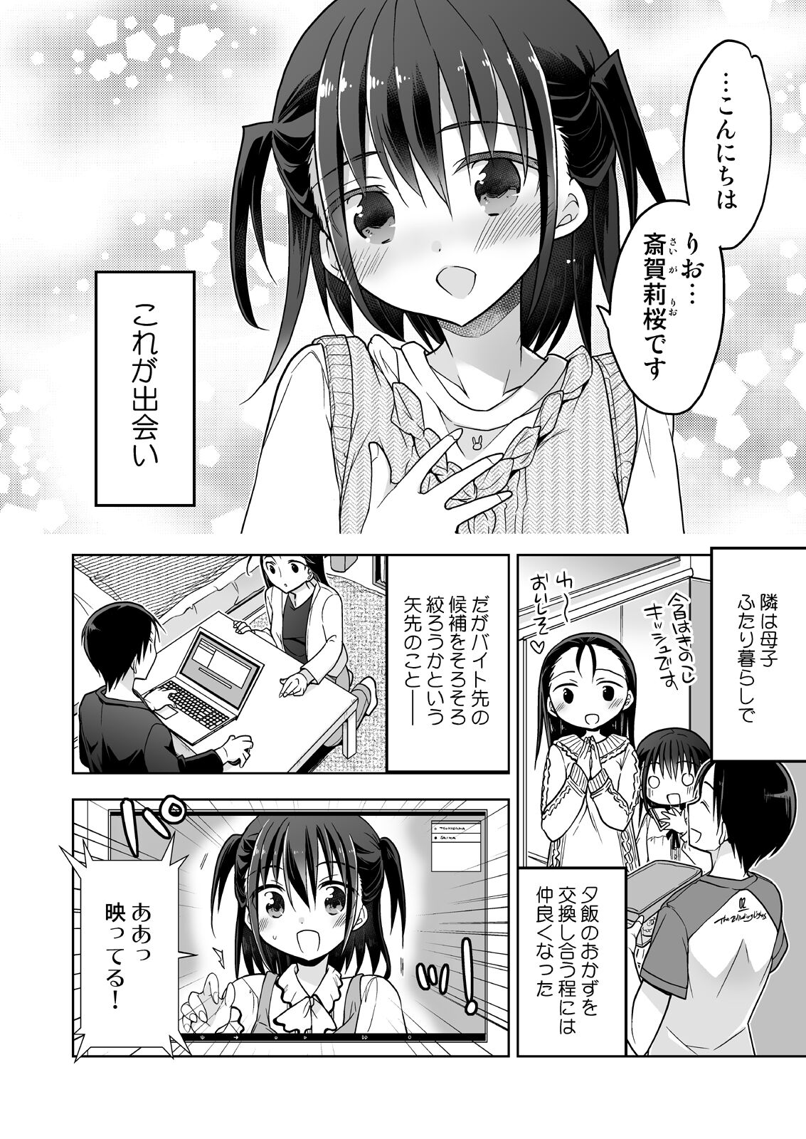 となりの少女と繋がり続ける疑似閉鎖空間 page 5 full