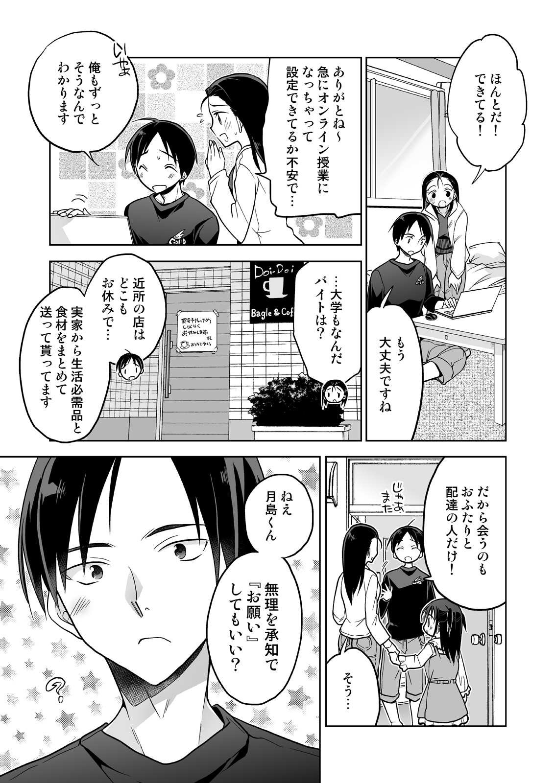 となりの少女と繋がり続ける疑似閉鎖空間 page 6 full