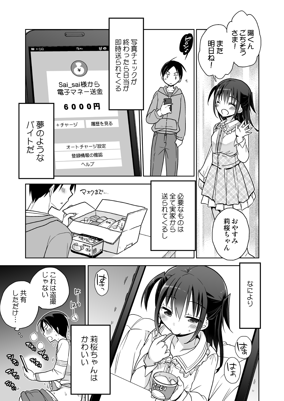 となりの少女と繋がり続ける疑似閉鎖空間 page 8 full
