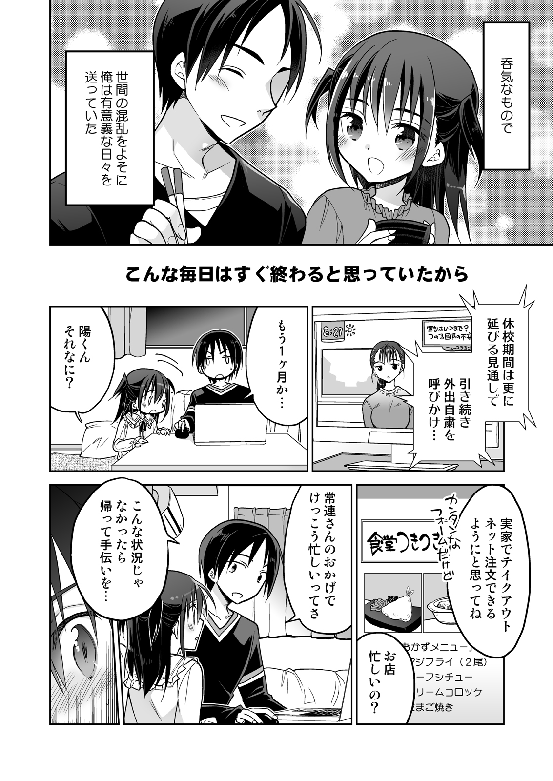 となりの少女と繋がり続ける疑似閉鎖空間 page 9 full