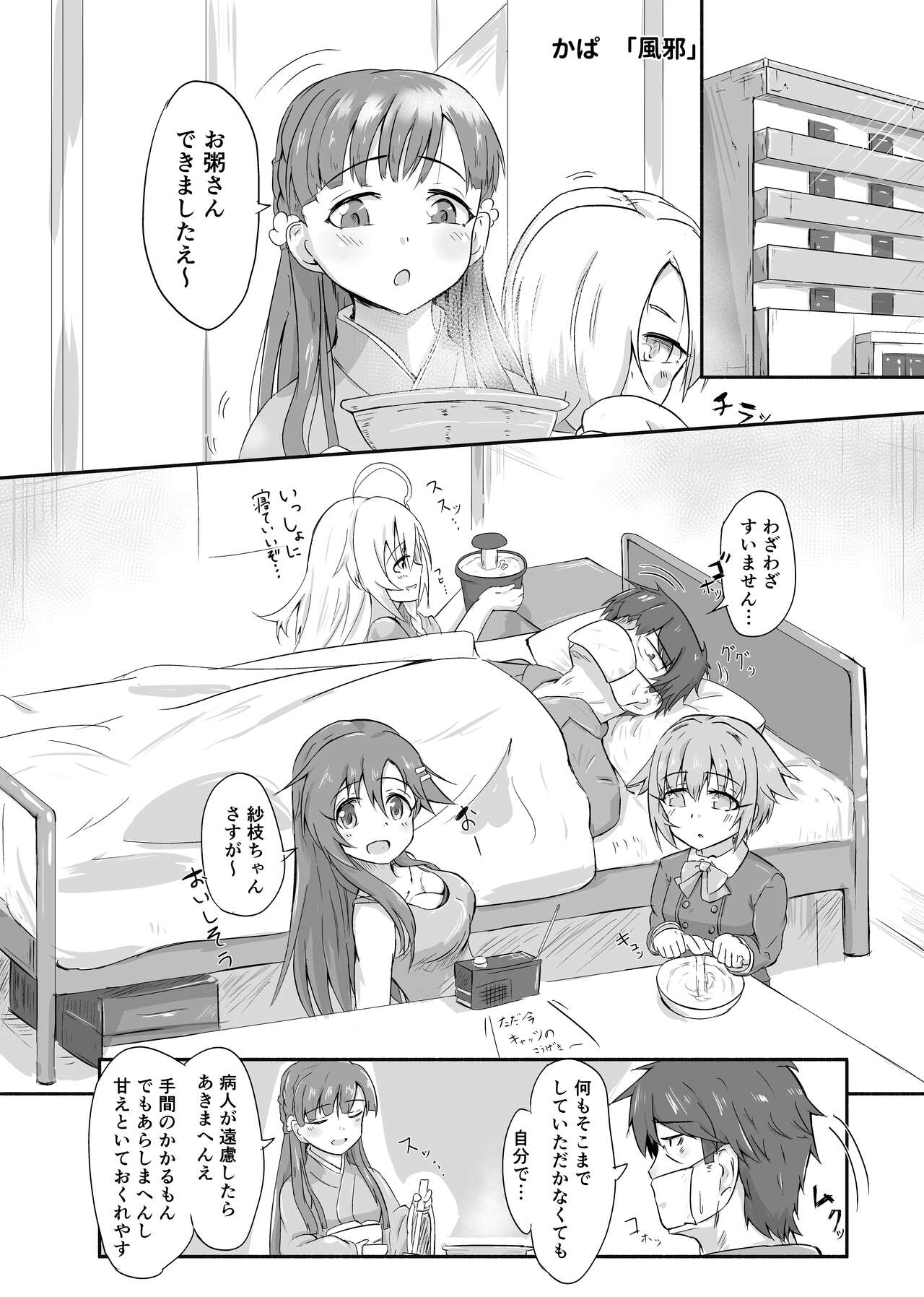 武内P過労合同誌「When the wheel is broken...」 page 2 full