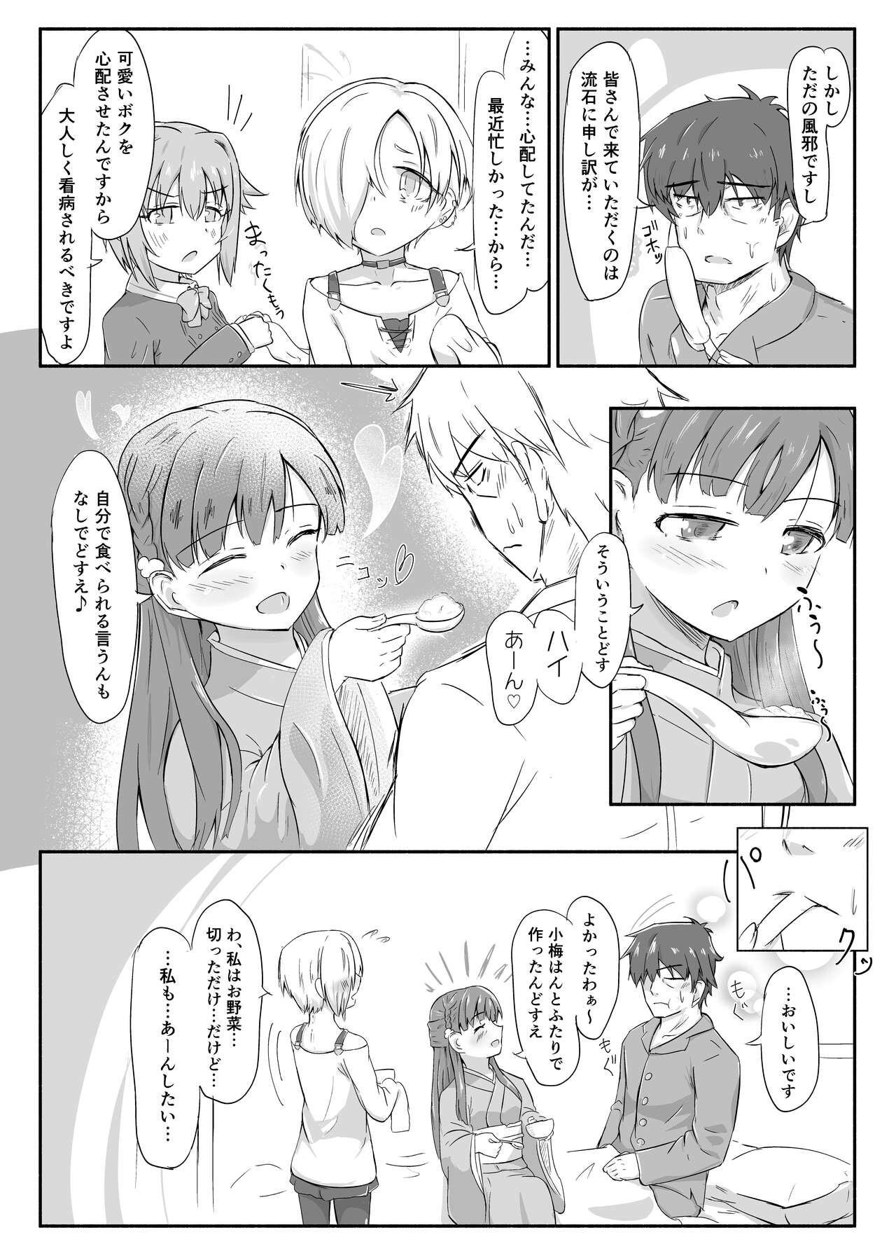 武内P過労合同誌「When the wheel is broken...」 page 3 full