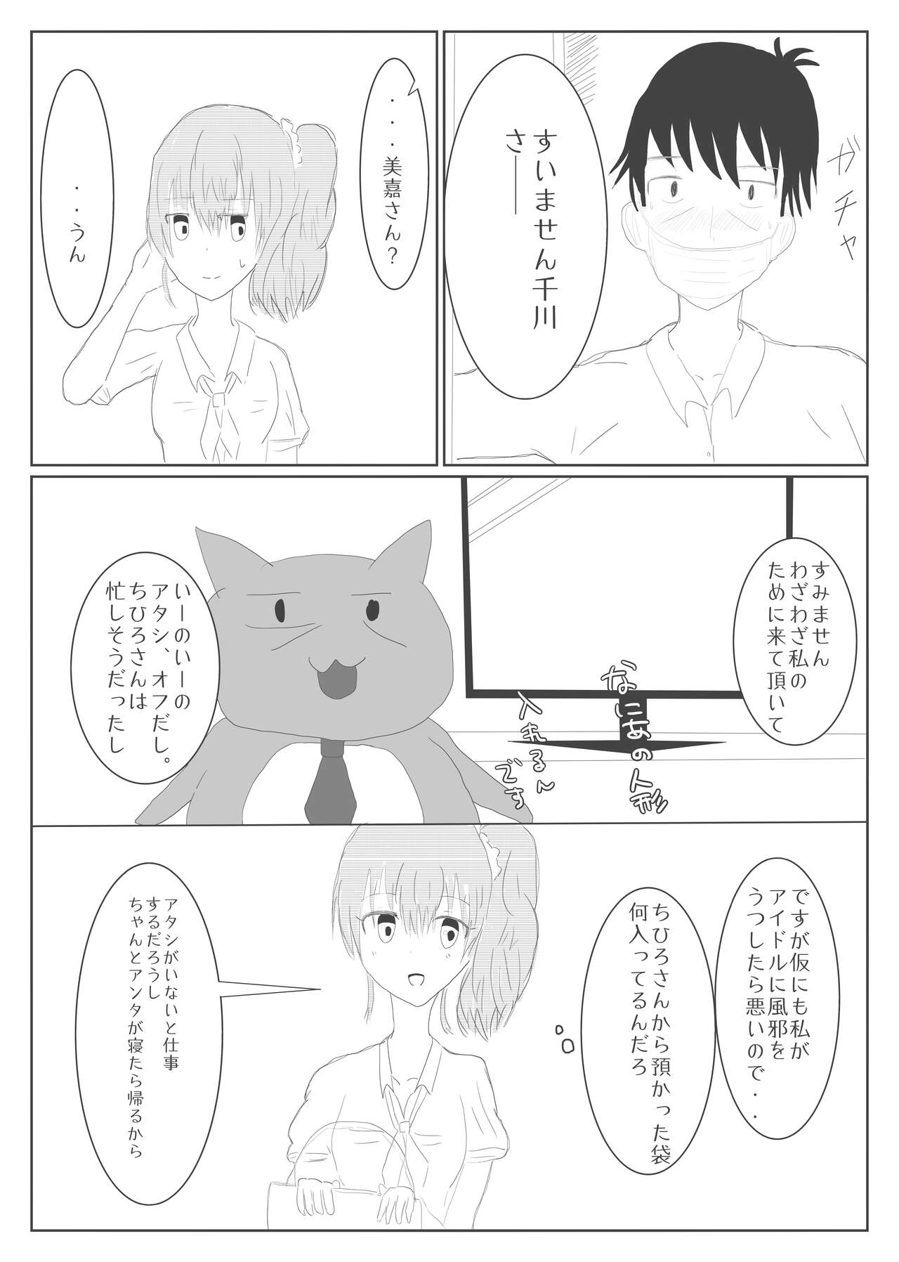 武内P過労合同誌「When the wheel is broken...」 page 9 full