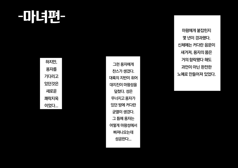 Yuusha-kun ga Mamono-tachi ni Nikutai Kaizou Sareteiku Hanashi | 용자군이 마물들에게 육체개조 당하는 이야기 page 7 full