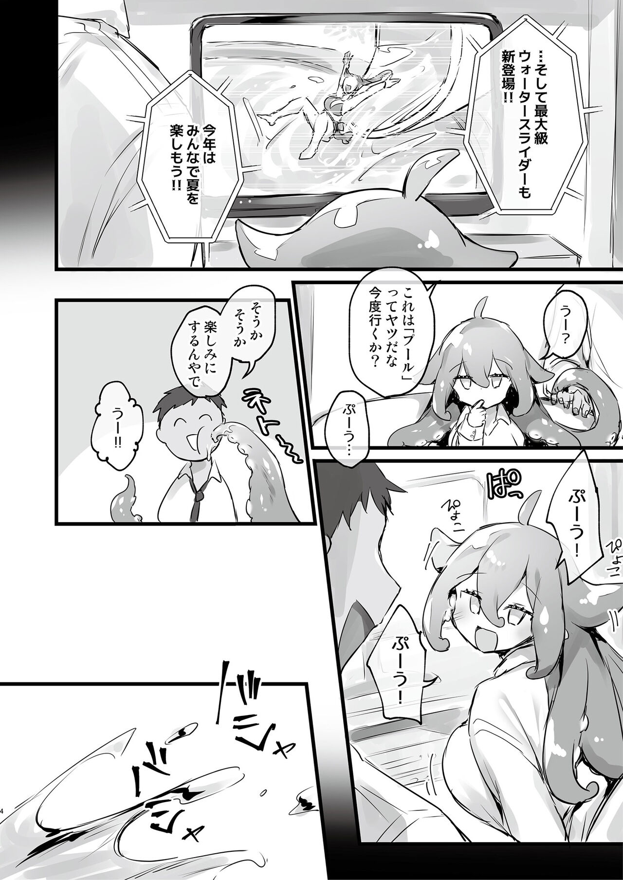 Mon Musume Ranman page 5 full