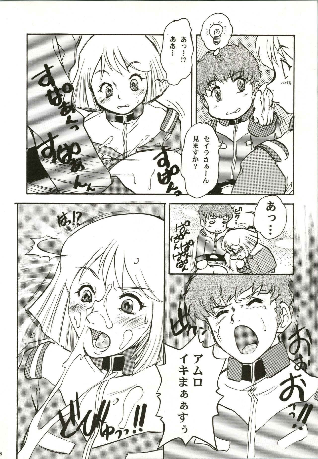 Gundaniumu Goukin page 10 full