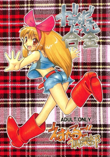Gundaniumu Goukin cover