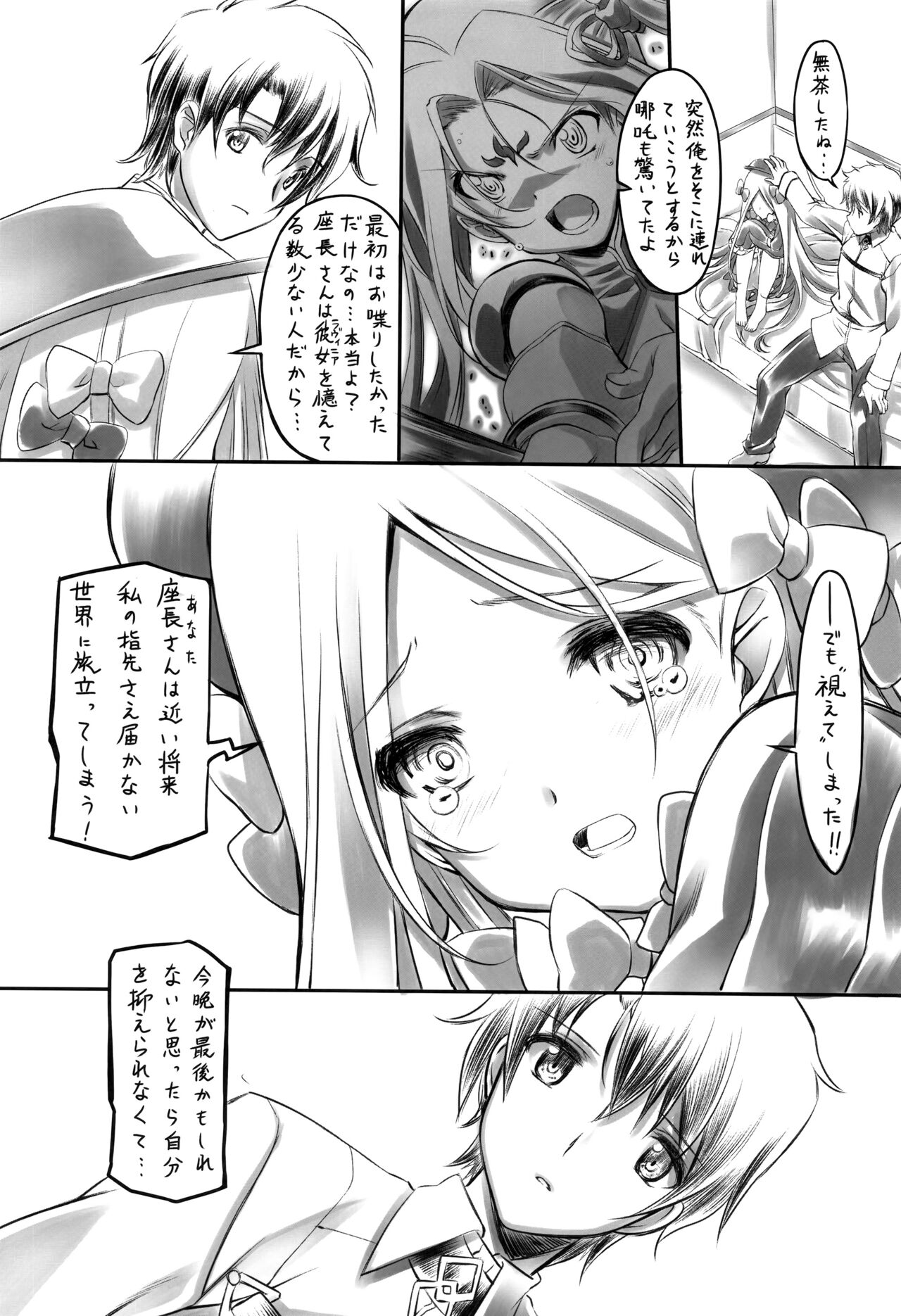 himitsu no oka made nani ma iru page 6 full