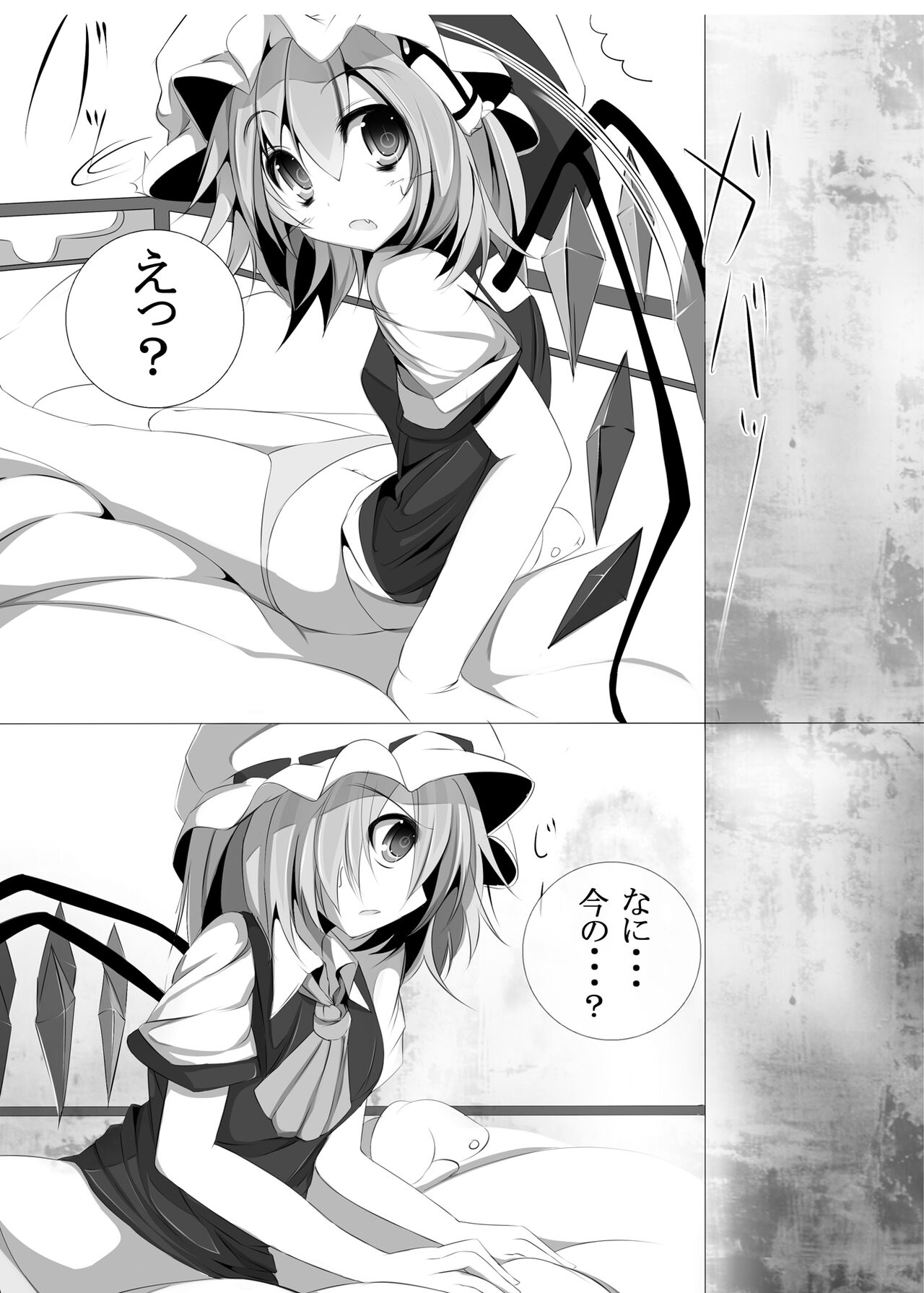 紅魔館のえっちなほん page 5 full