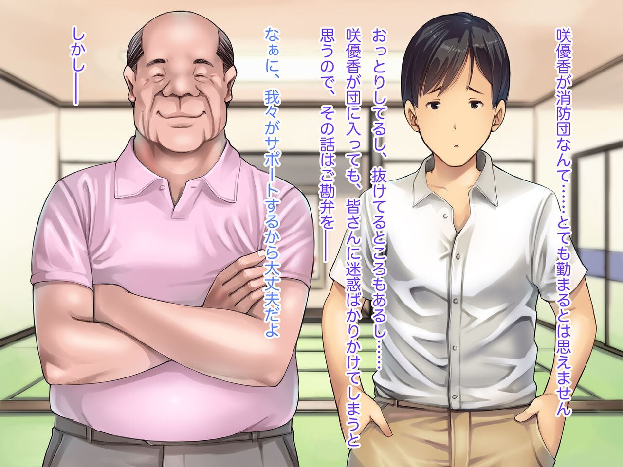 Otto no Kawari ni Kanyuu Shita Inaka no Shouboudan wa Sekuhara Oyaji no Soukutsu deshita...... page 8 full