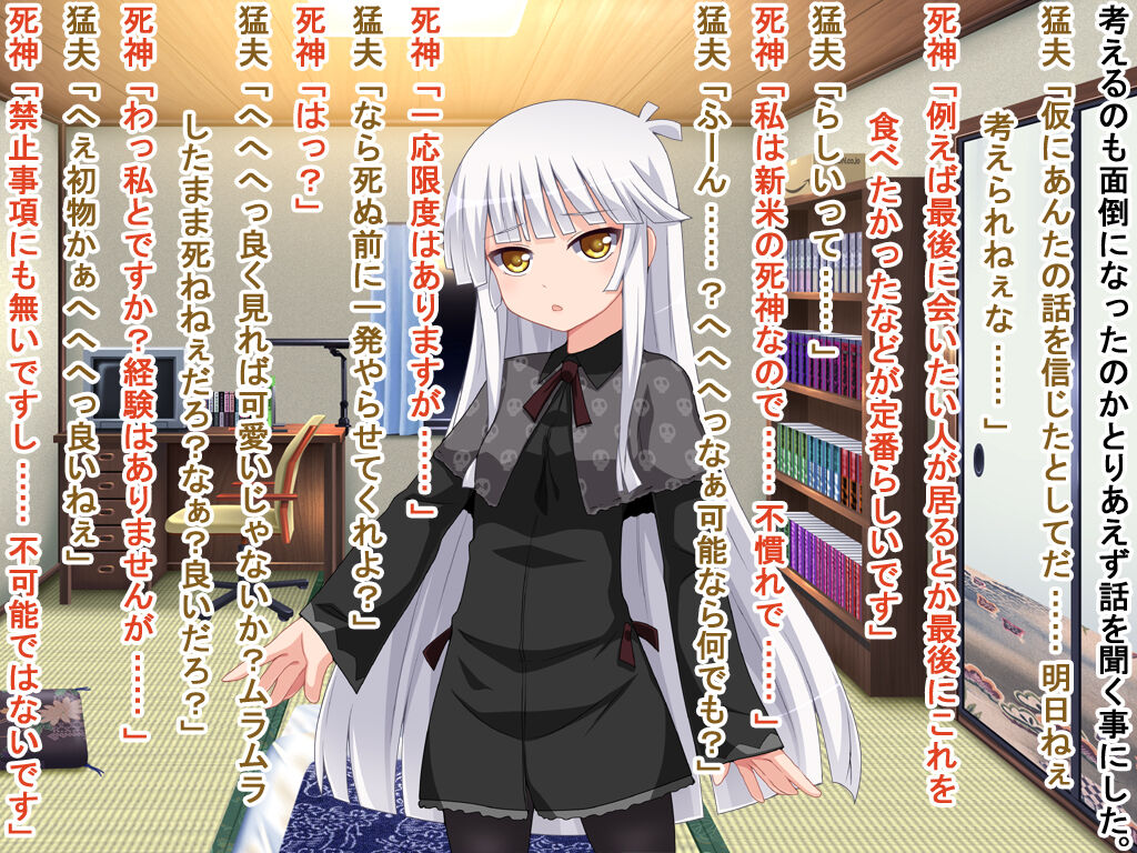 Ganbare! Shinigami-chan page 4 full