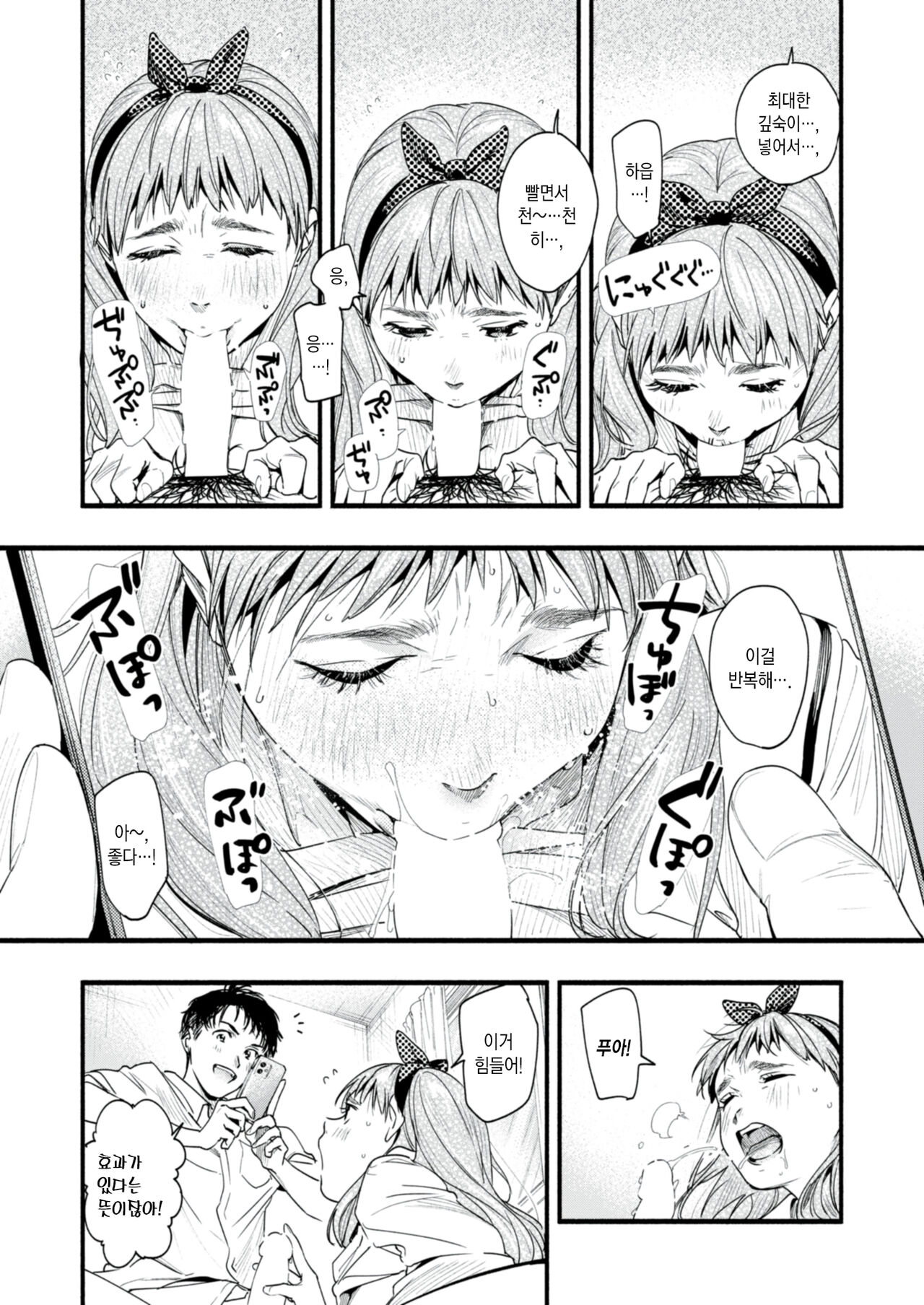Diet no Obenkyou | 다이어트법 공부 page 8 full