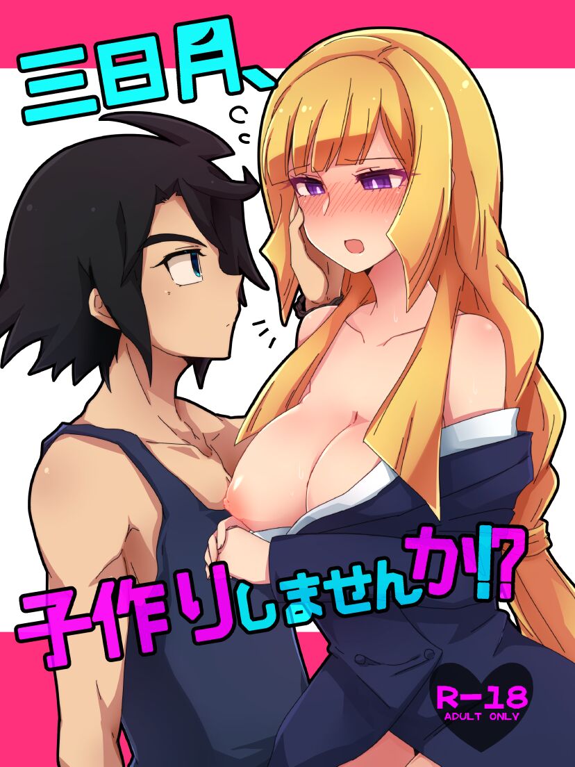 Mikazuki, Kozukuri Shimasen ka!? page 1 full