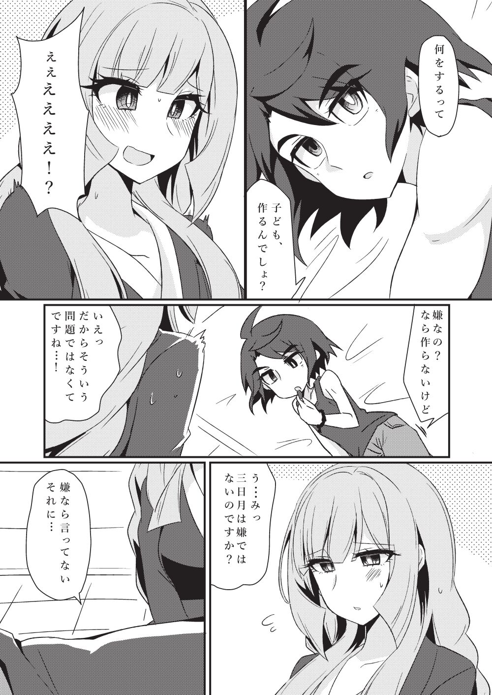 Mikazuki, Kozukuri Shimasen ka!? page 3 full