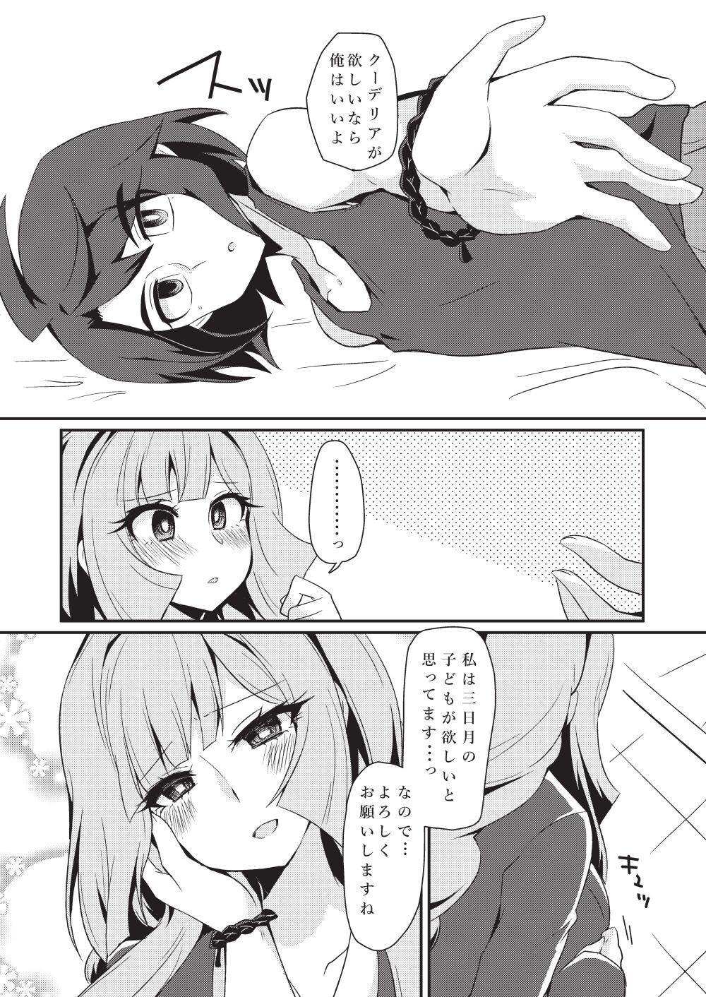 Mikazuki, Kozukuri Shimasen ka!? page 4 full