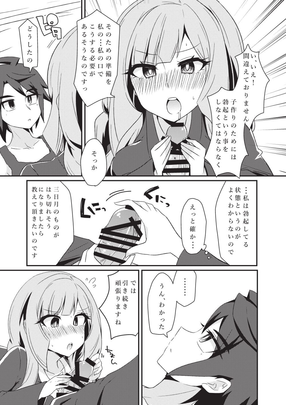 Mikazuki, Kozukuri Shimasen ka!? page 7 full