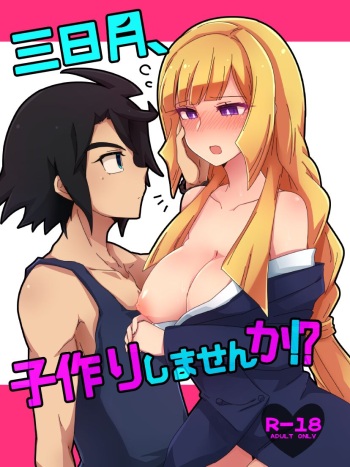 Mikazuki, Kozukuri Shimasen ka!? cover