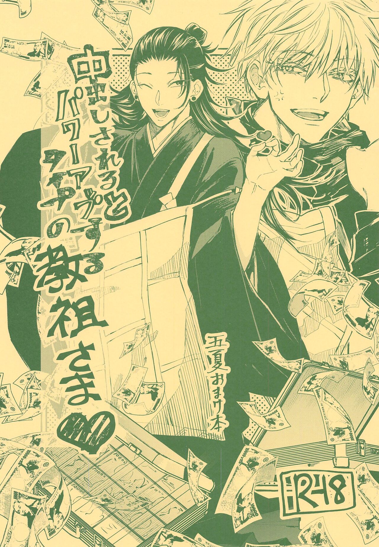 Nakadashi Sareru to Power Up Suru Type no Kyouso-sama page 1 full
