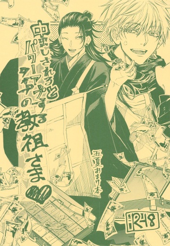 Nakadashi Sareru to Power Up Suru Type no Kyouso-sama cover