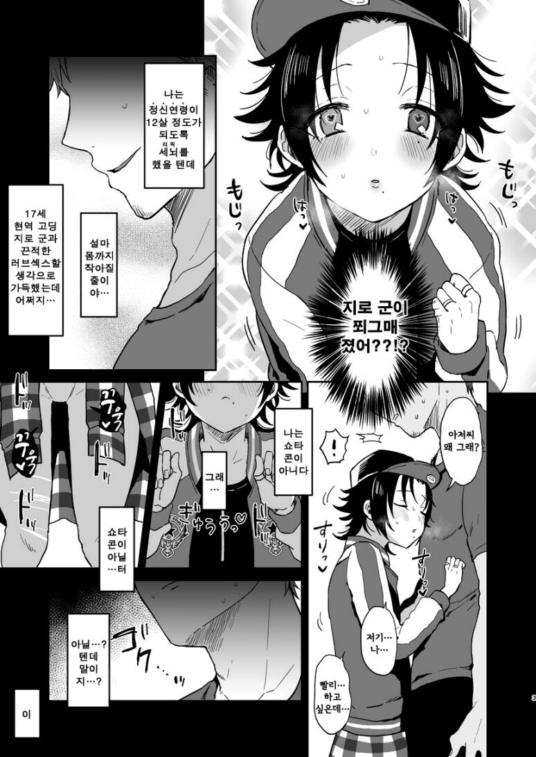 Bokuro Jinanbou wo Gotsugou Ihou Mic de Juujun ni Suru 2 page 4 full