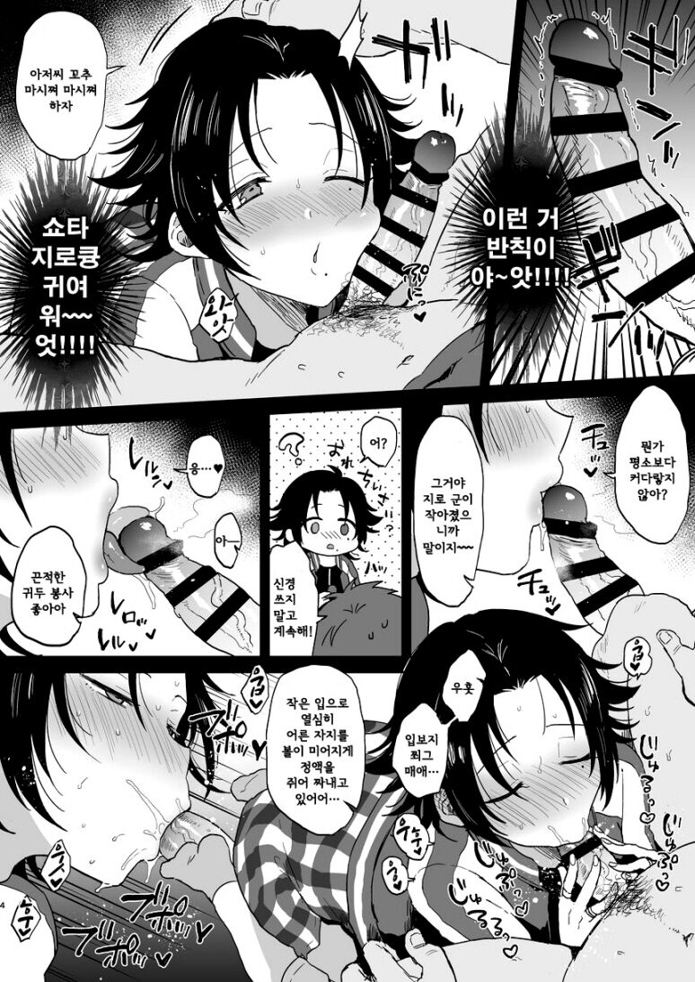 Bokuro Jinanbou wo Gotsugou Ihou Mic de Juujun ni Suru 2 page 5 full