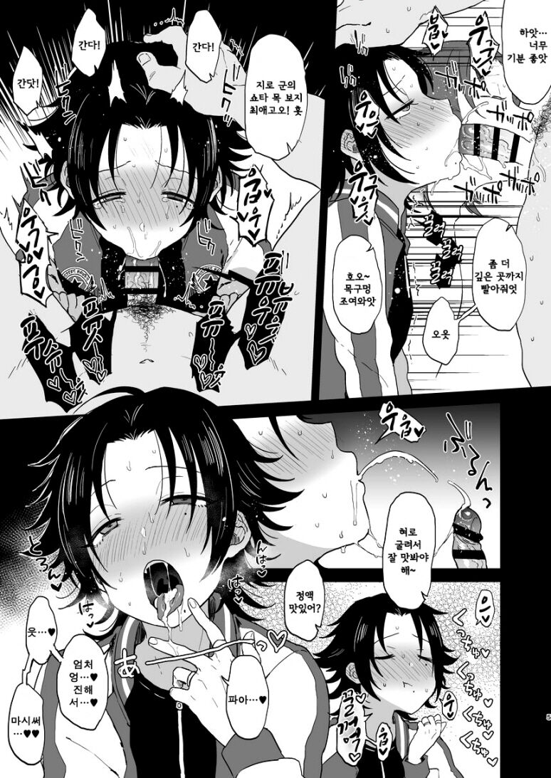 Bokuro Jinanbou wo Gotsugou Ihou Mic de Juujun ni Suru 2 page 6 full