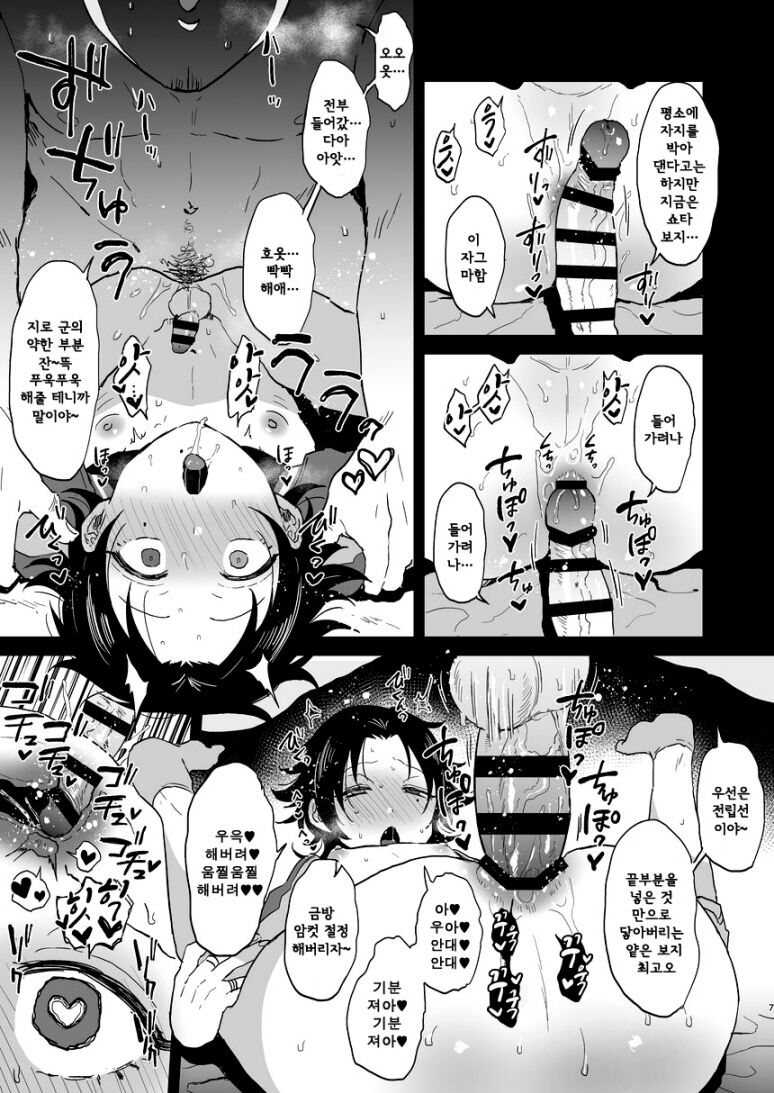 Bokuro Jinanbou wo Gotsugou Ihou Mic de Juujun ni Suru 2 page 8 full