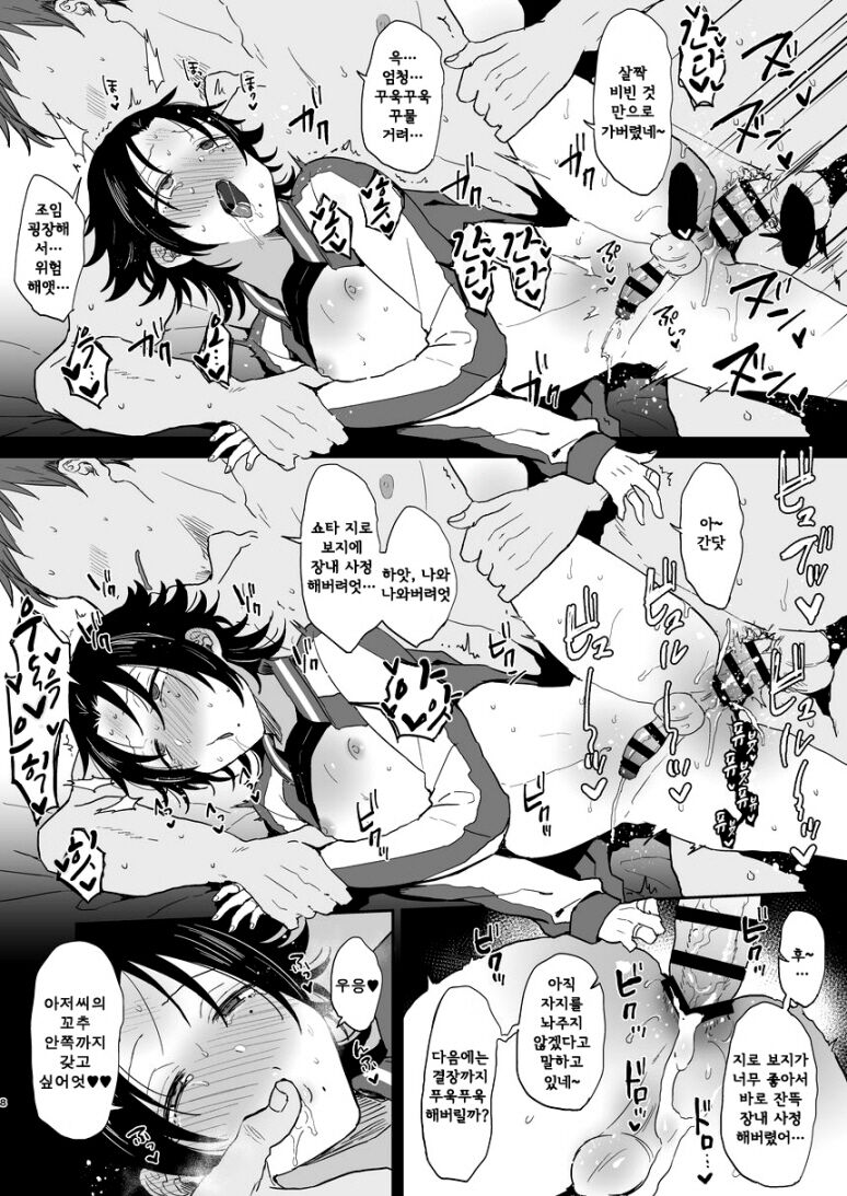 Bokuro Jinanbou wo Gotsugou Ihou Mic de Juujun ni Suru 2 page 9 full
