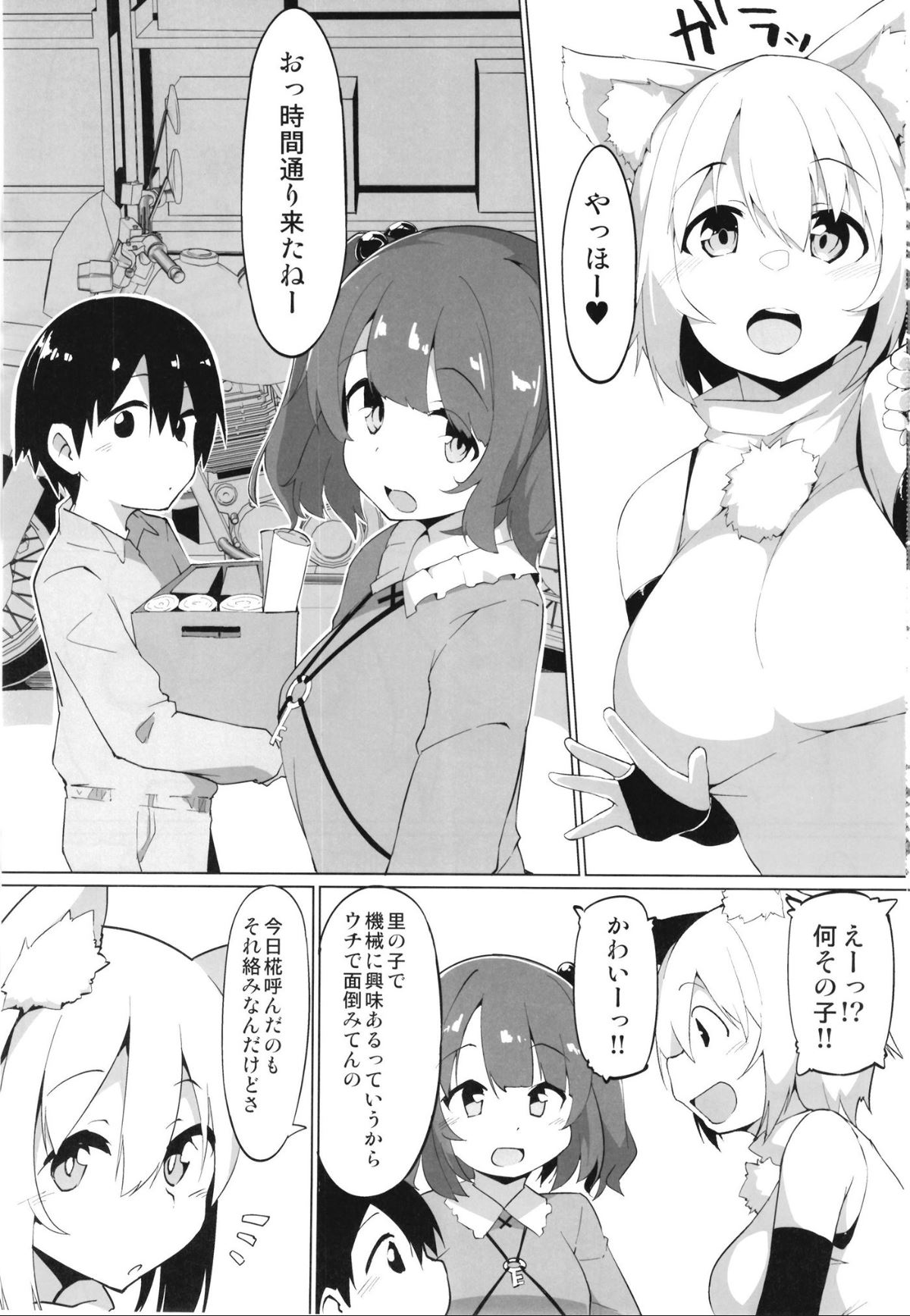 河童の工房で狼のおねえちゃんと page 2 full