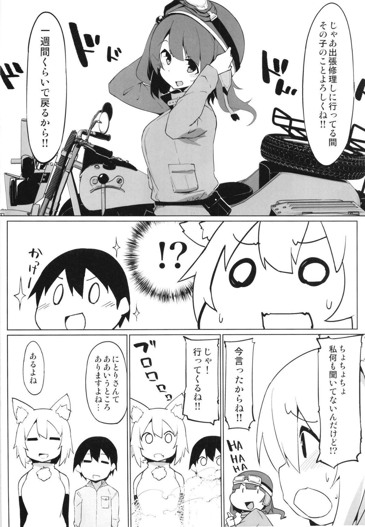 河童の工房で狼のおねえちゃんと page 3 full