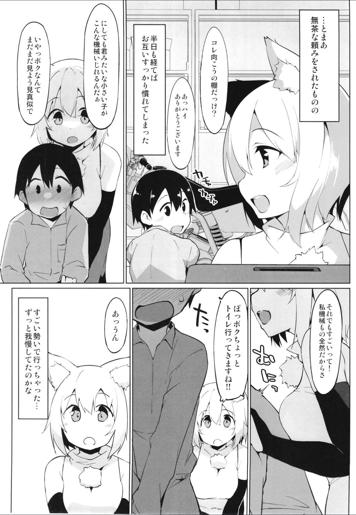 河童の工房で狼のおねえちゃんと page 4 full