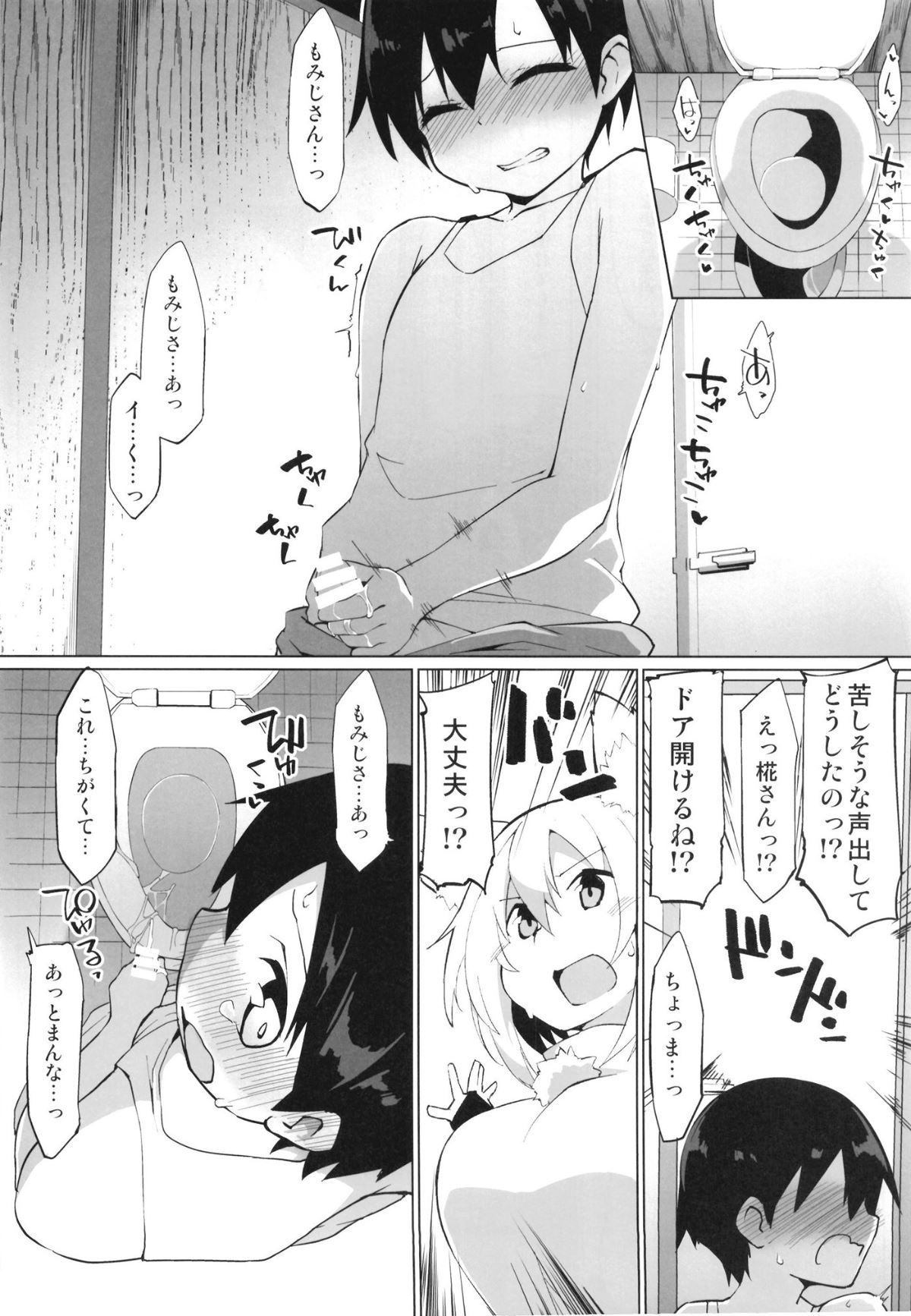 河童の工房で狼のおねえちゃんと page 5 full