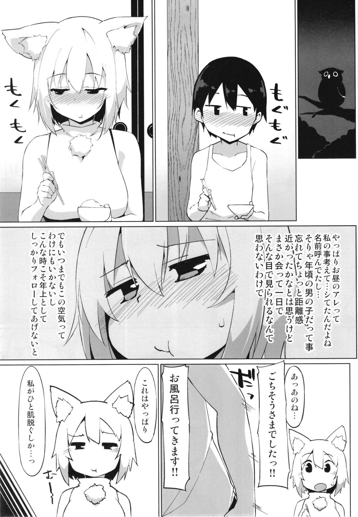 河童の工房で狼のおねえちゃんと page 6 full