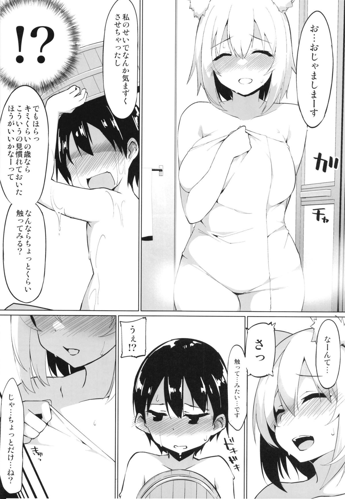 河童の工房で狼のおねえちゃんと page 7 full