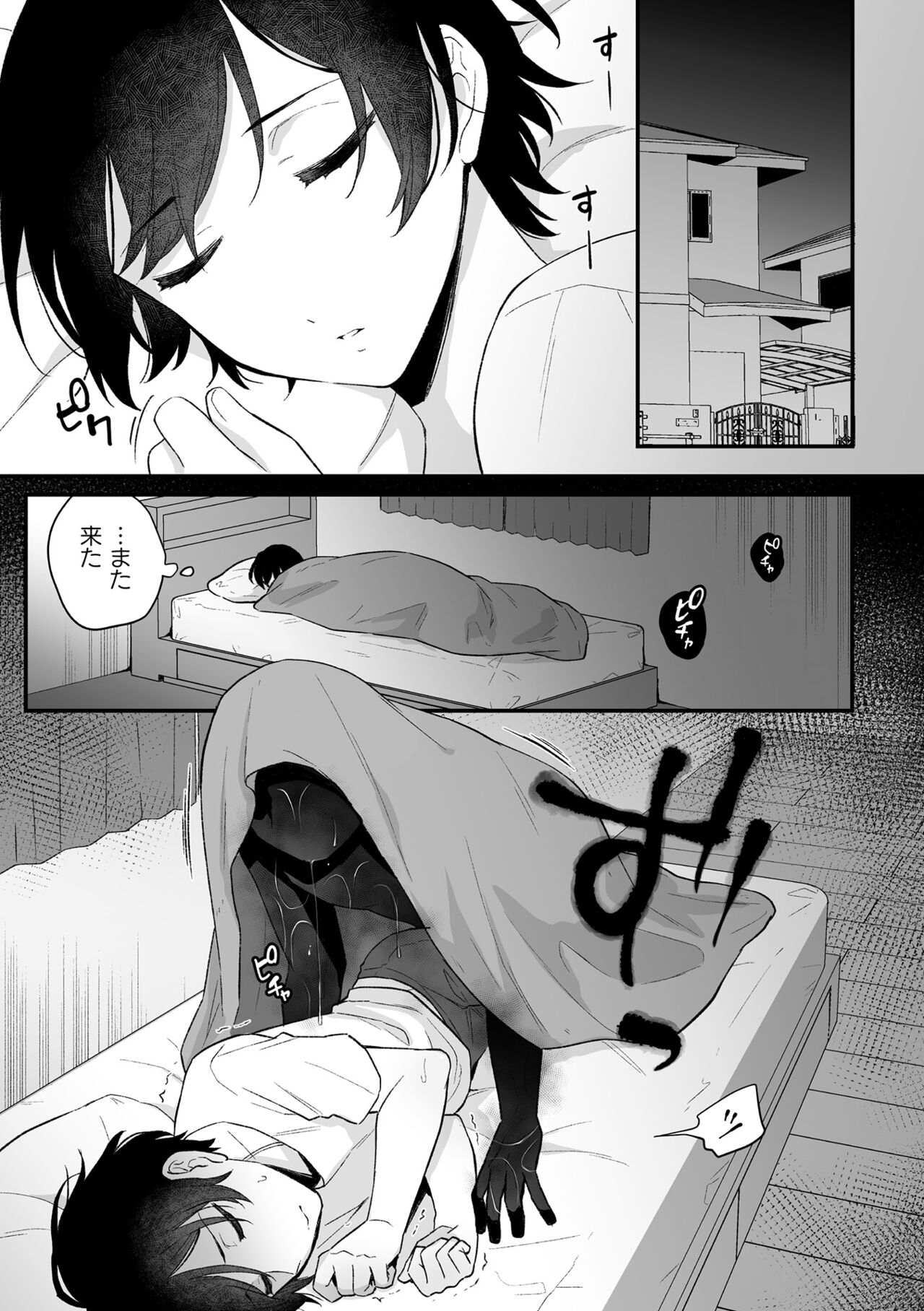 淫霊体験2話～金縛りで動けないまま犯された話～ page 2 full
