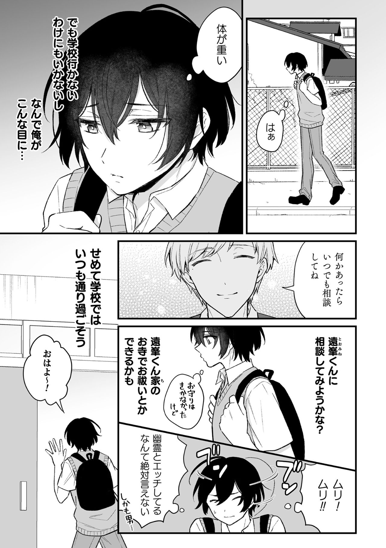 淫霊体験2話～金縛りで動けないまま犯された話～ page 4 full