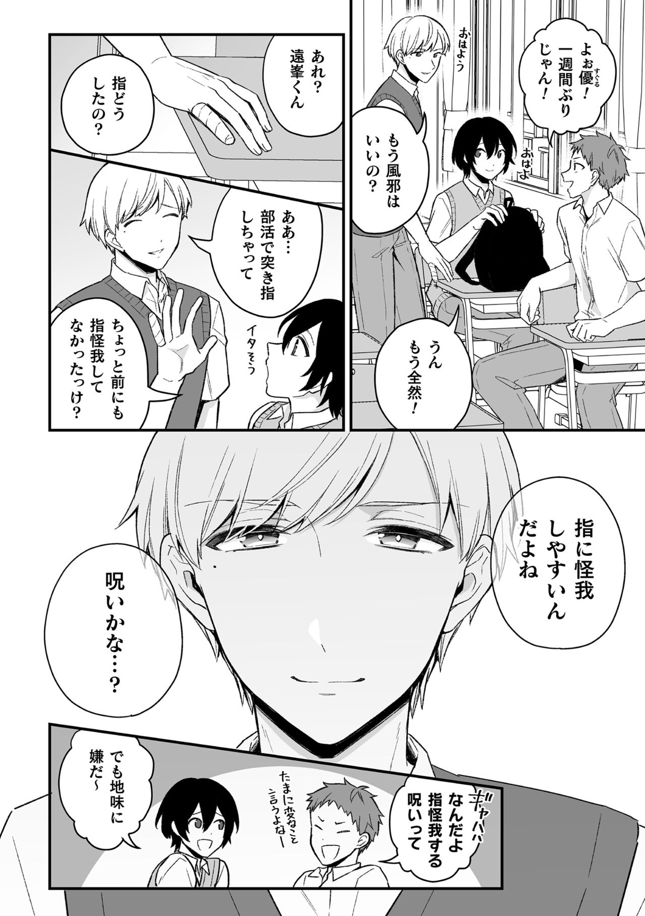 淫霊体験2話～金縛りで動けないまま犯された話～ page 5 full