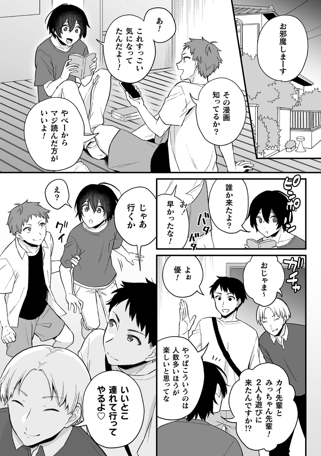 淫霊体験2話～金縛りで動けないまま犯された話～ page 7 full
